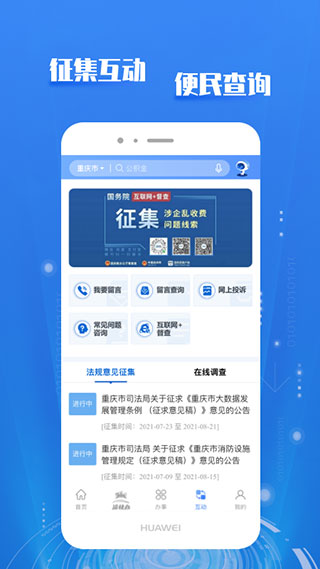 渝快办APP
