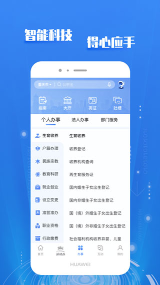 渝快办APP