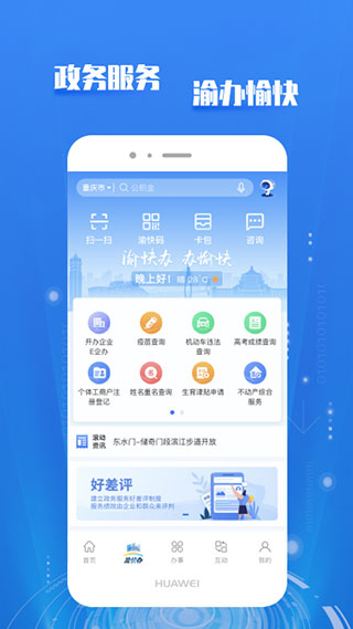 渝快办APP