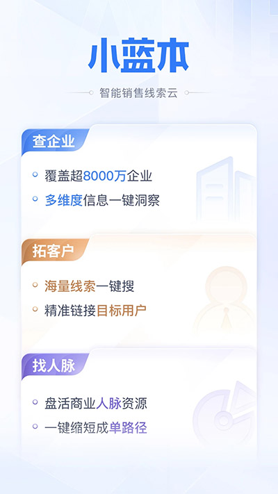 小蓝本查询APP