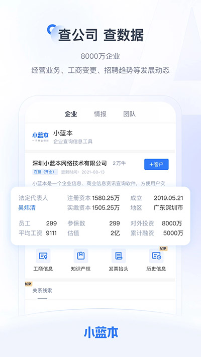 小蓝本查询APP