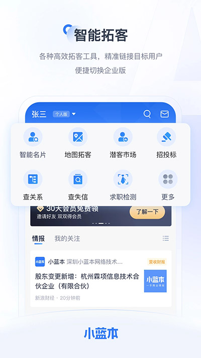 小蓝本查询APP