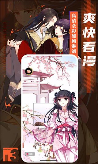 全免漫画APP破解版免登陆