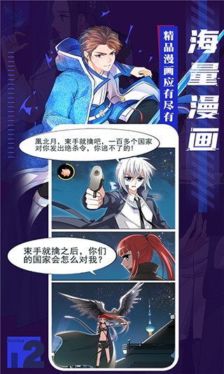 全免漫画APP破解版免登陆