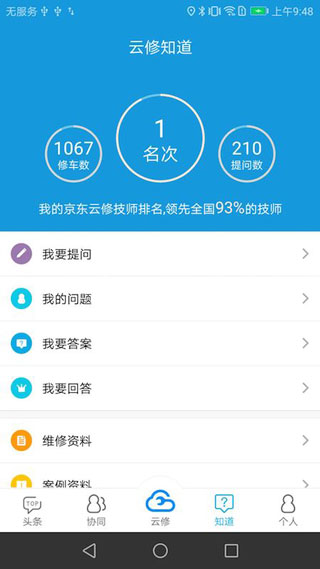 京东云修app