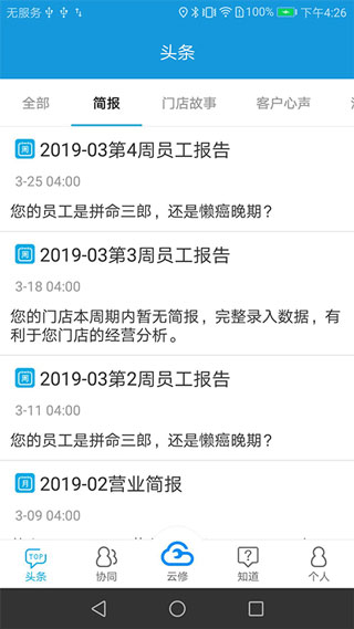 京东云修APP