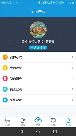 京东云修APP