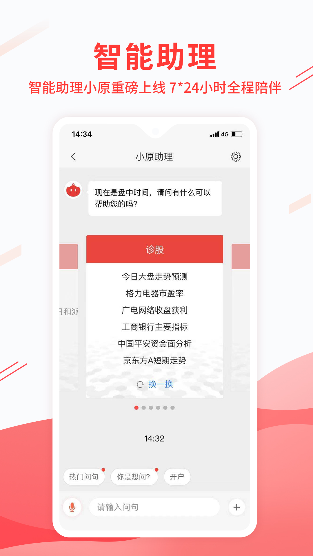 中原证券财升宝APP