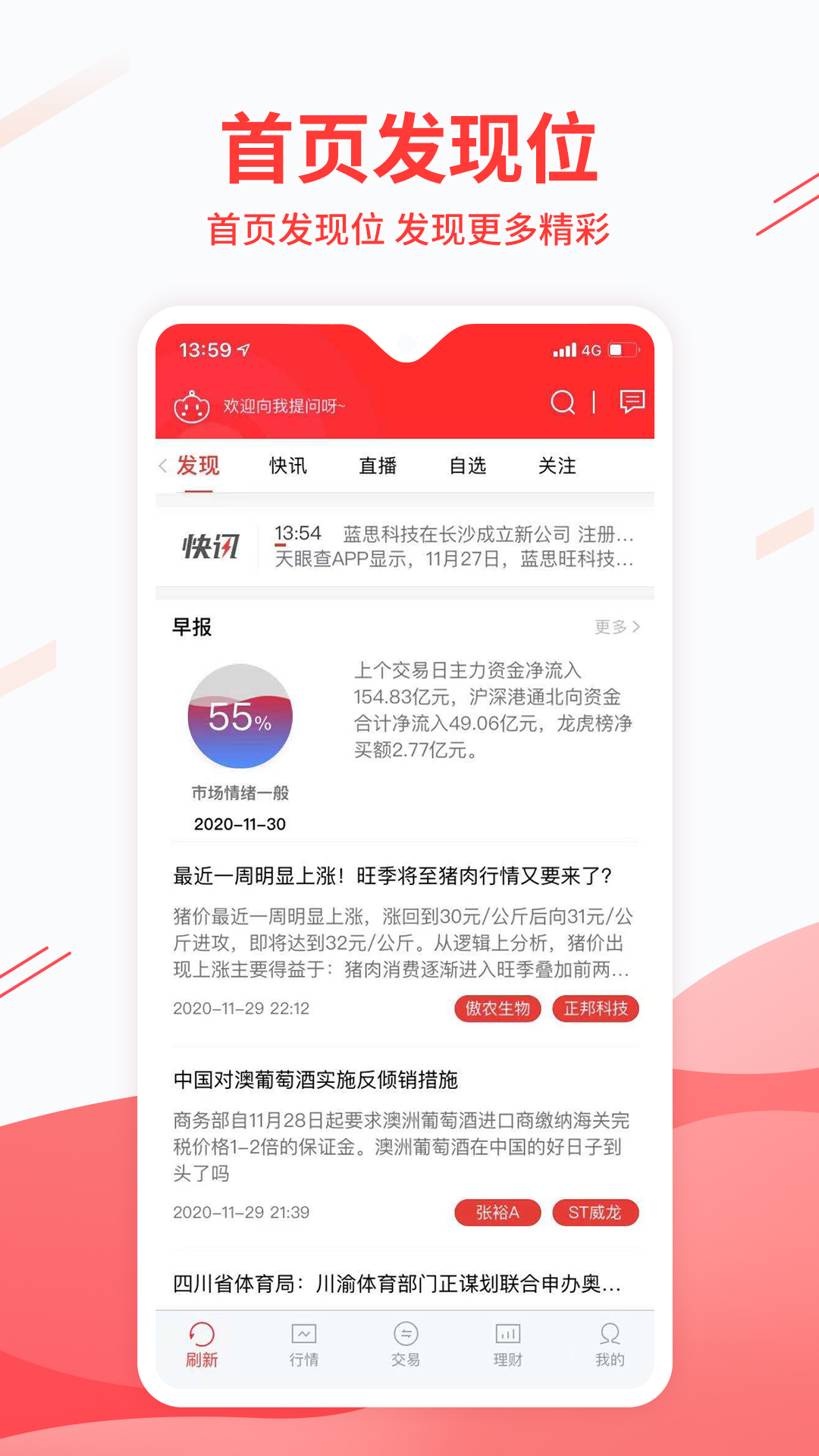 中原证券财升宝APP