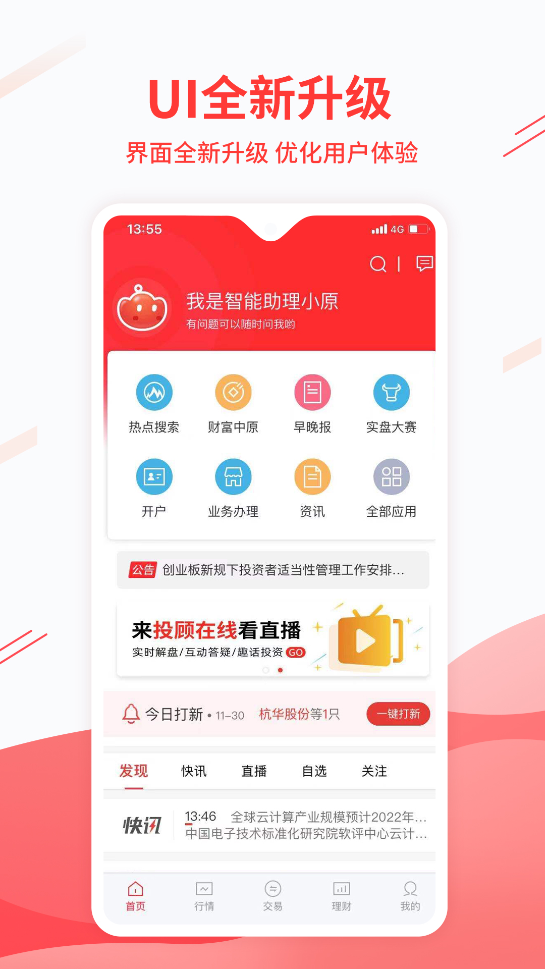 中原证券财升宝APP