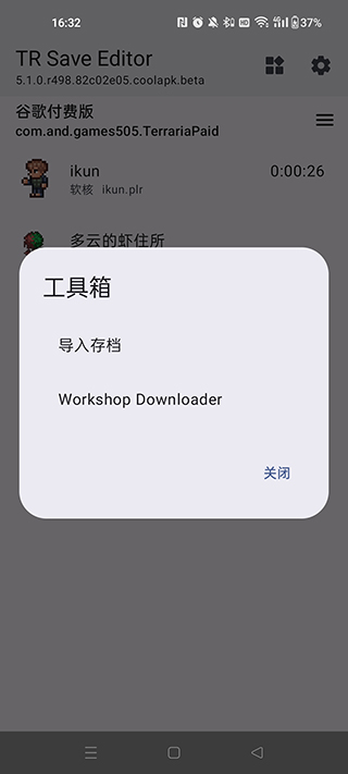 Terraria存档编辑器APP