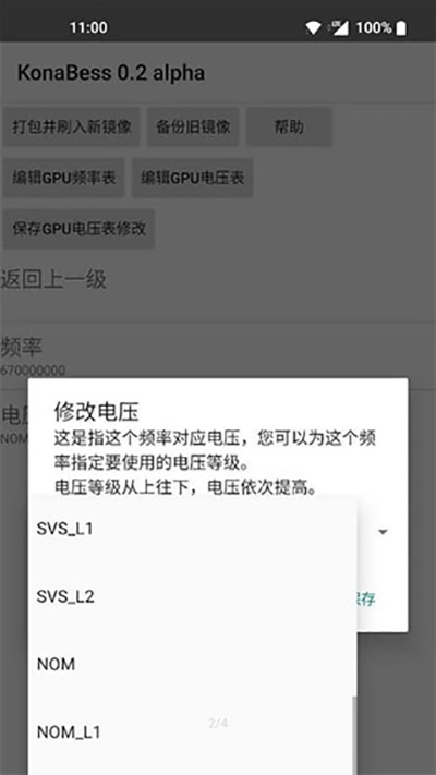 KonaBess骁龙888超频工具