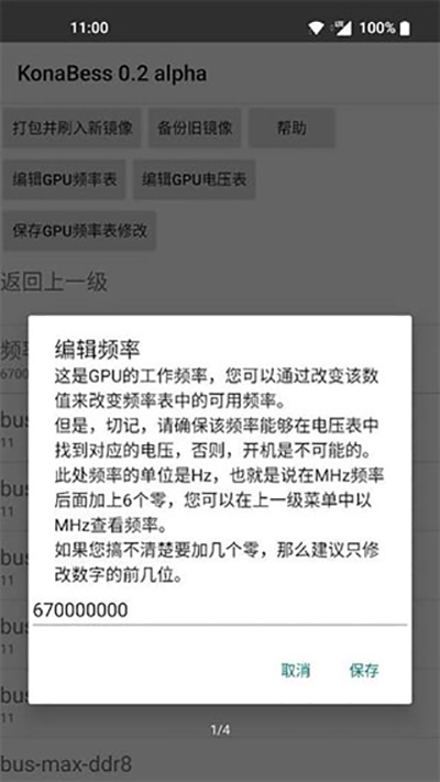 KonaBess骁龙888超频工具
