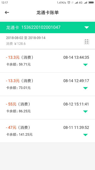 黑龙江省ETC APP