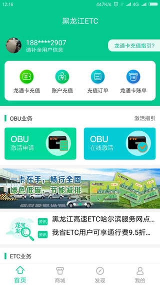 黑龙江省ETC APP