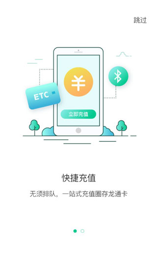 黑龙江省ETC APP