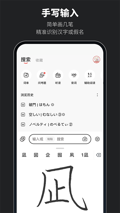 MOJi辞書APP日语词典