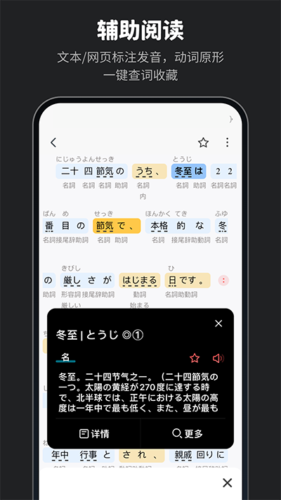 MOJi辞書APP日语词典