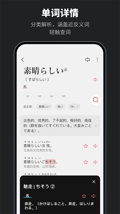 MOJi辞書APP日语词典