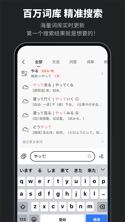 MOJi辞書APP日语词典