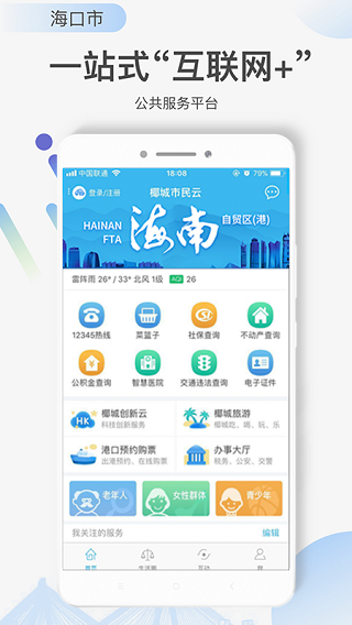 椰城市民云APP
