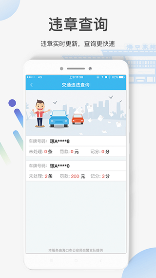 椰城市民云APP