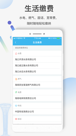 椰城市民云APP
