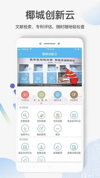 椰城市民云APP