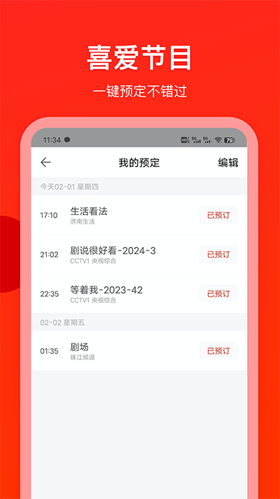 电视直播专家APP