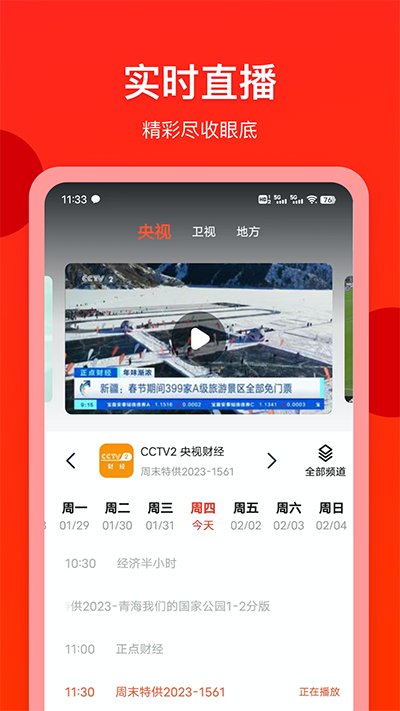 电视直播专家APP
