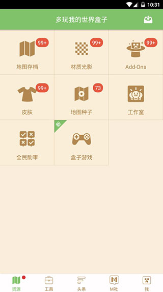 我的世界盒子最新版2024