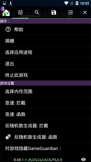 GG修改器(GameGuardian)
