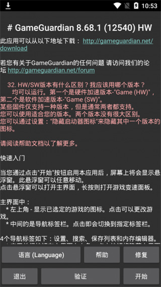 GG修改器(GameGuardian)