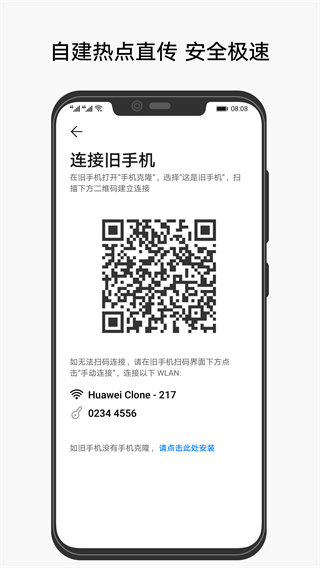 华为手机克隆APP 2024