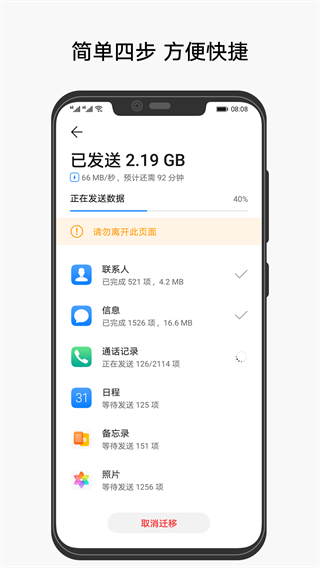 华为手机克隆APP 2024