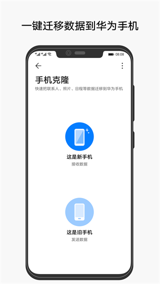 华为手机克隆APP 2024
