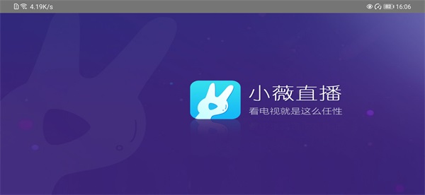小薇直播纯净版
