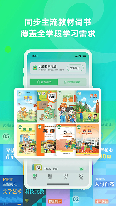 讯飞易听说APP(原:E听说单词通)
