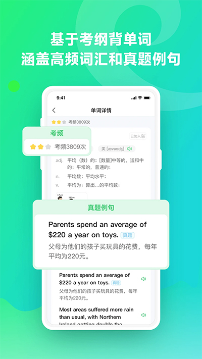 讯飞易听说APP(原:E听说单词通)