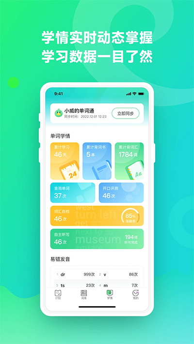 讯飞易听说APP(原:E听说单词通)