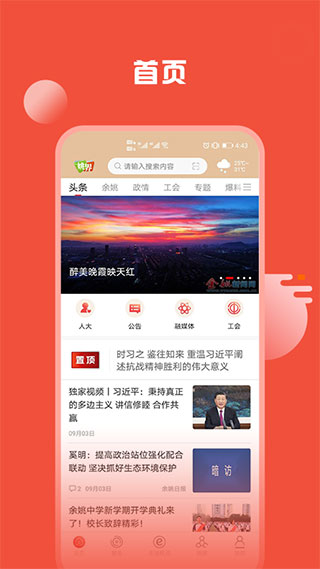 姚界APP