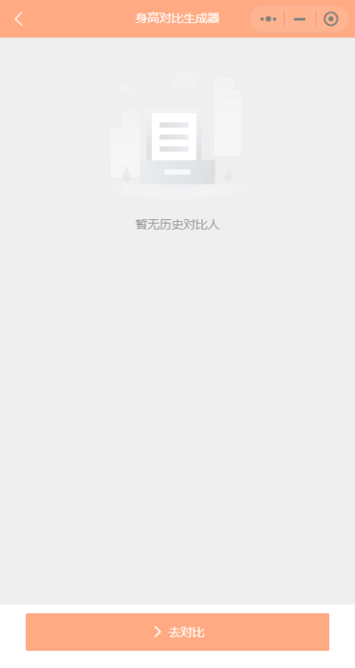 身高模拟器Hikaku Sitatter