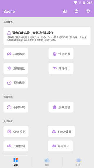 Scene4工具箱