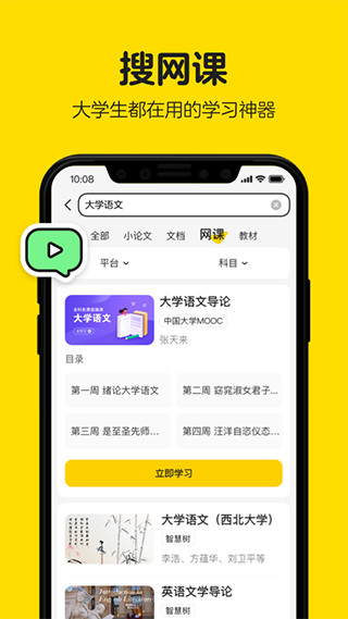 不挂科APP免费搜题