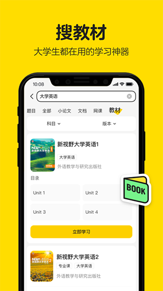 不挂科APP免费搜题