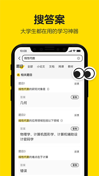 不挂科APP免费搜题