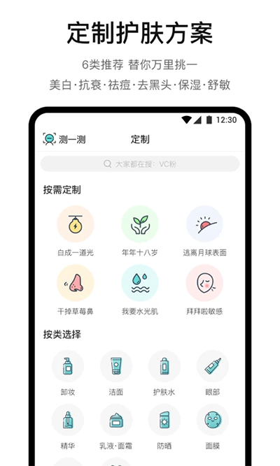 你今天真好看APP(拍照测肤质)