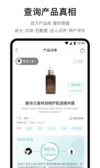你今天真好看APP(拍照测肤质)