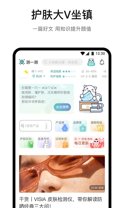 你今天真好看APP(拍照测肤质)