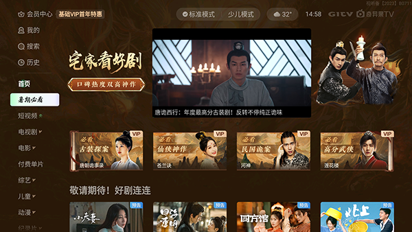 爱奇艺TV版(银河奇异果)